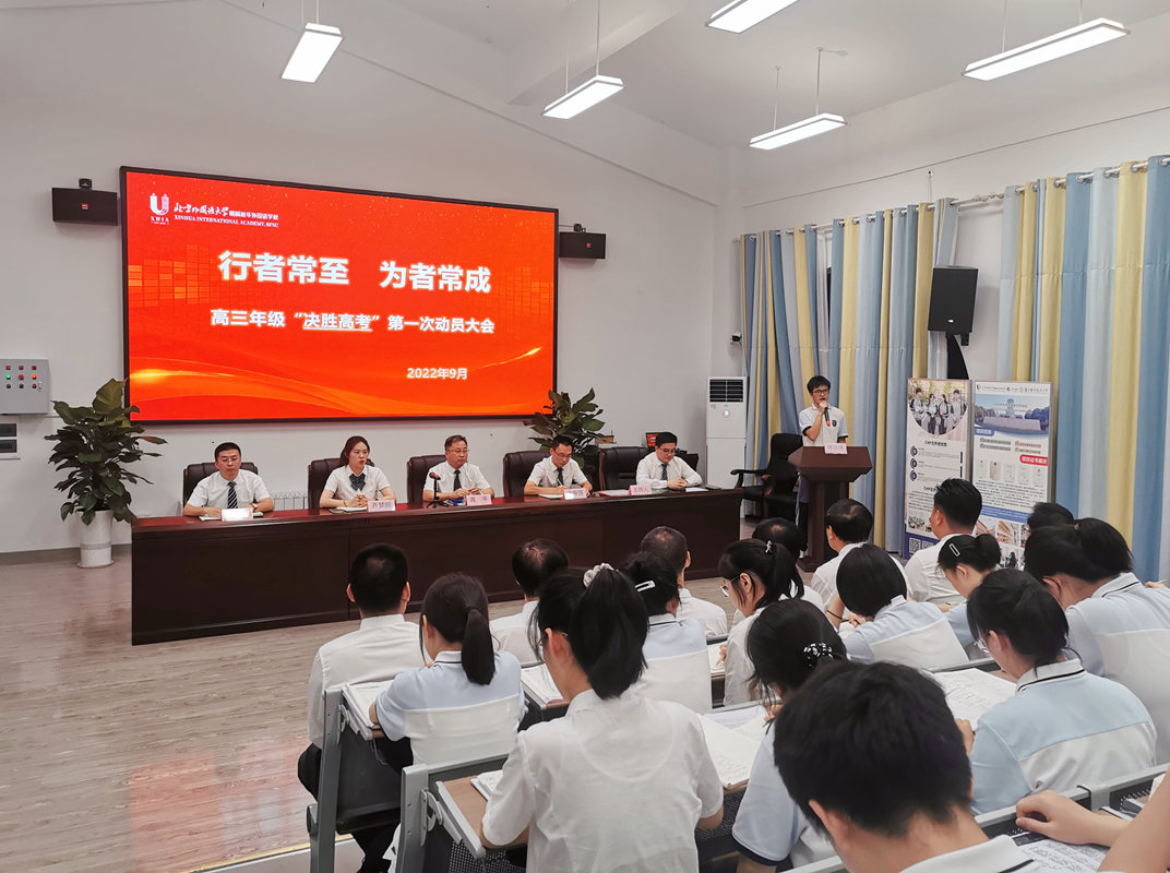 行者常至，为者常成——高三年级高考动员大会